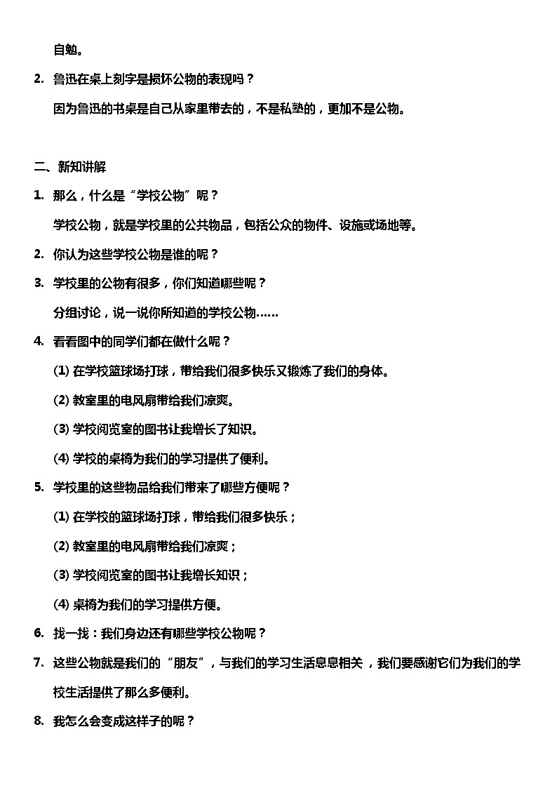 【核心素养】9.1《这些是大家的 》第一课时 课件+教案+素材02