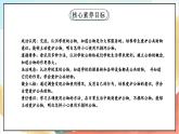 【核心素养】9.1《这些是大家的 》第一课时 课件+教案+素材