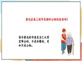 【核心素养】9.1《这些是大家的 》第一课时 课件+教案+素材
