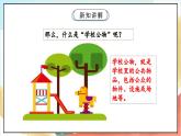 【核心素养】9.1《这些是大家的 》第一课时 课件+教案+素材