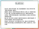 【核心素养】13.2 《我爱家乡山和水 》第二课时 课件+教案+素材