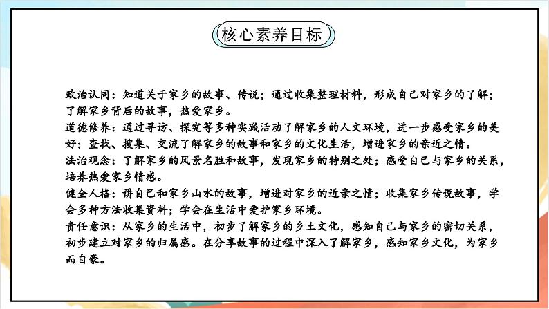 【核心素养】13.2 《我爱家乡山和水 》第二课时 课件+教案+素材02