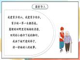 【核心素养】13.2 《我爱家乡山和水 》第二课时 课件+教案+素材