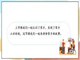 【核心素养】13.2 《我爱家乡山和水 》第二课时 课件+教案+素材