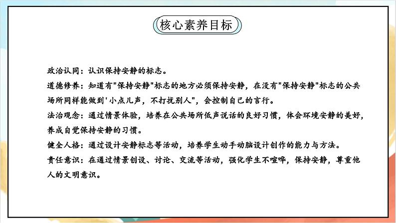 【核心素养】12.2《 我们小点儿声 》第二课时 课件+教案+素材02