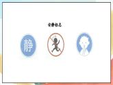 【核心素养】12.2《 我们小点儿声 》第二课时 课件+教案+素材