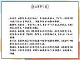 【核心素养】13.1 《我爱家乡山和水 》第一课时 课件+教案+素材