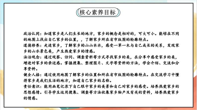 【核心素养】13.1 《我爱家乡山和水 》第一课时 课件+教案+素材02