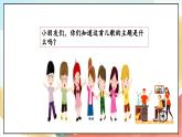 【核心素养】11.1 《大家排好队 》第一课时 课件+教案+素材
