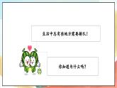 【核心素养】11.1 《大家排好队 》第一课时 课件+教案+素材