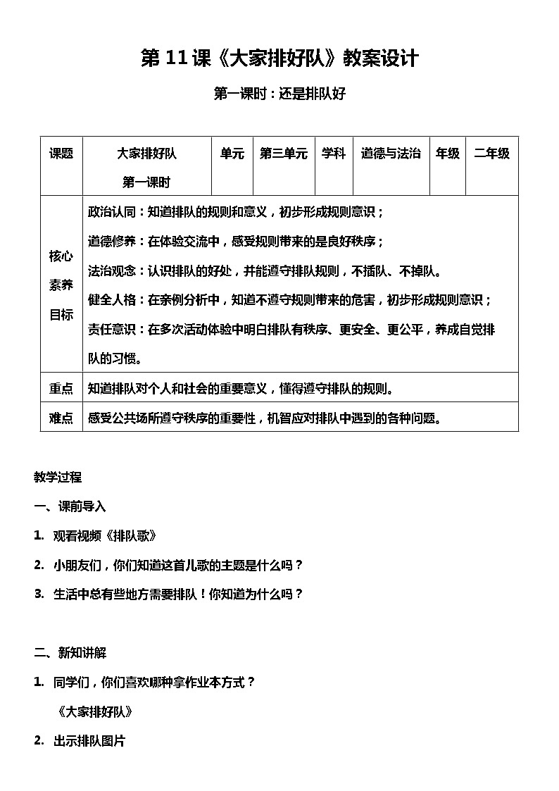 【核心素养】11.1 《大家排好队 》第一课时 课件+教案+素材01