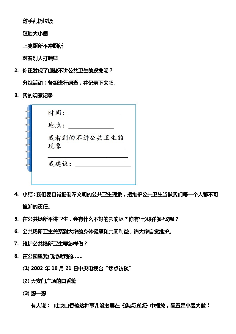 【核心素养】10.2 《我们不乱扔 》第二课时 课件+教案+素材02