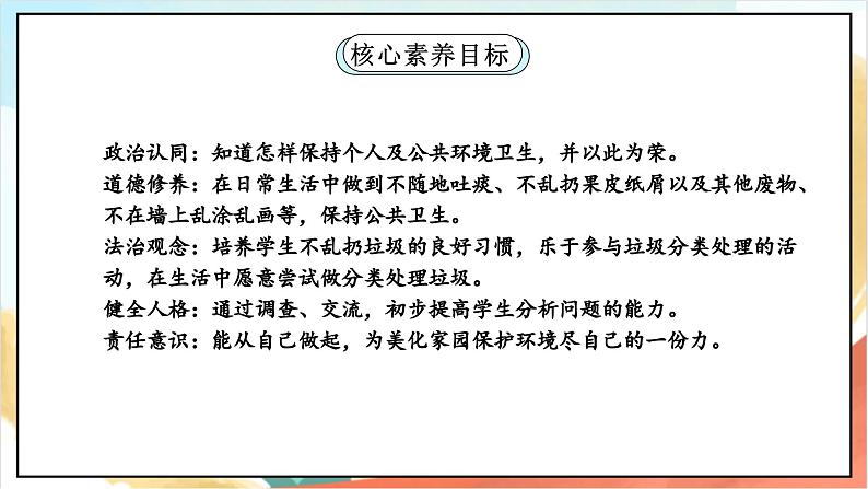 【核心素养】10.2 《我们不乱扔 》第二课时 课件+教案+素材02