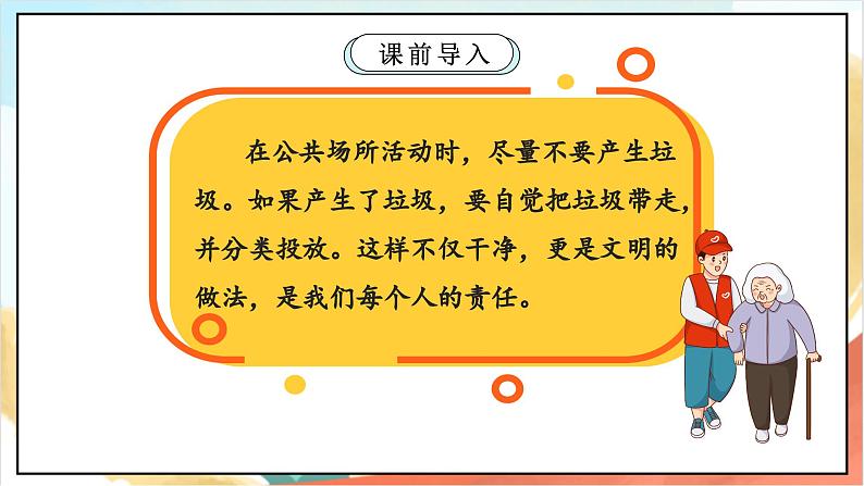 【核心素养】10.2 《我们不乱扔 》第二课时 课件+教案+素材03