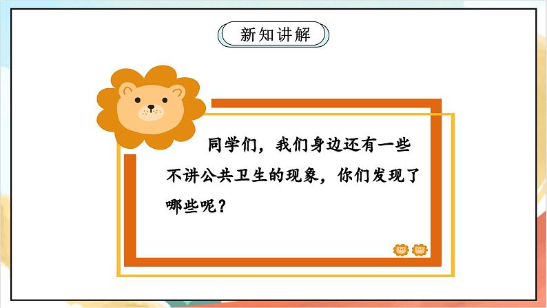 【核心素养】10.2 《我们不乱扔 》第二课时 课件+教案+素材04