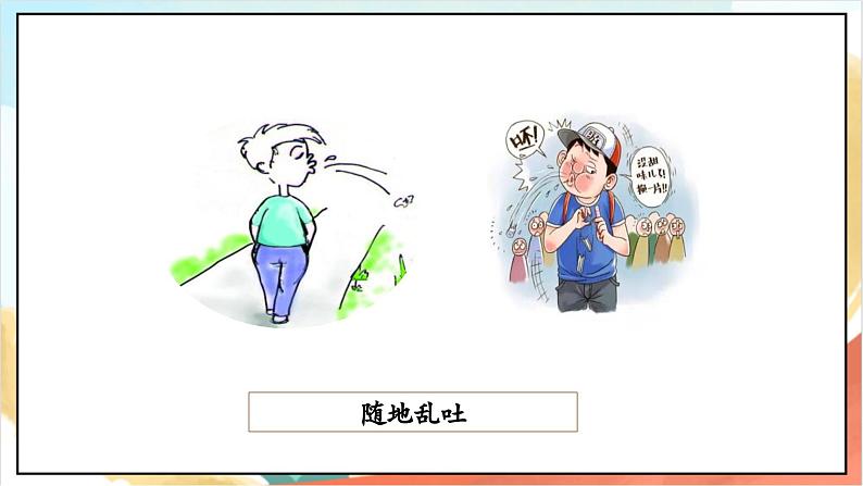 【核心素养】10.2 《我们不乱扔 》第二课时 课件+教案+素材06