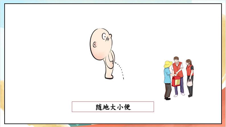 【核心素养】10.2 《我们不乱扔 》第二课时 课件+教案+素材08