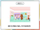 【核心素养】11.2 《大家排好队 》第二课时 课件+教案+素材