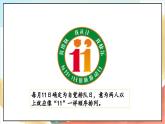 【核心素养】11.2 《大家排好队 》第二课时 课件+教案+素材