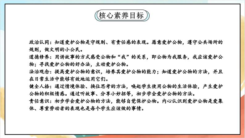 【核心素养】9.2《 这些是大家的》 第二课时 课件+教案+素材02