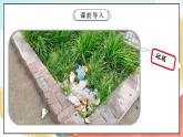 【核心素养】10.1 《我们不乱扔 》第一课时 课件+教案+素材