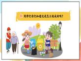 【核心素养】10.1 《我们不乱扔 》第一课时 课件+教案+素材