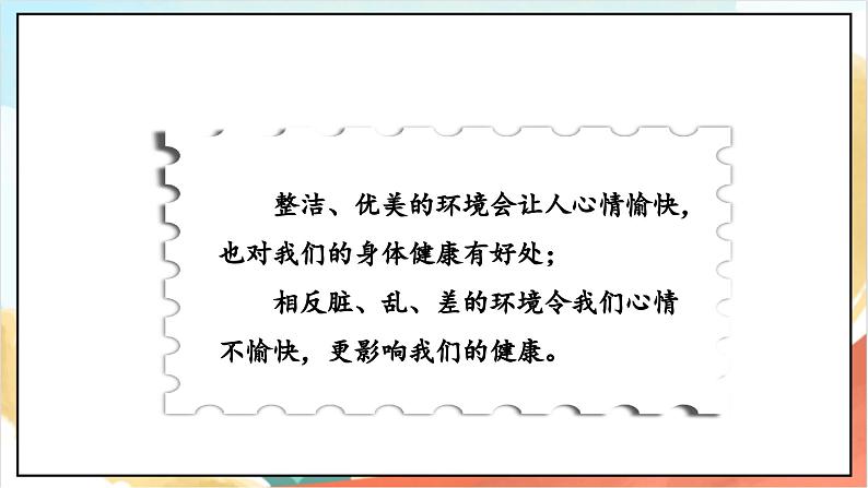 【核心素养】10.1 《我们不乱扔 》第一课时 课件+教案+素材06