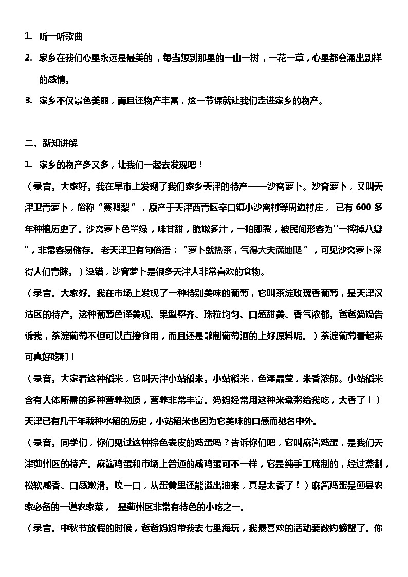 【核心素养】14.1 《家乡物产养育我》 第一课时 课件+教案+素材02