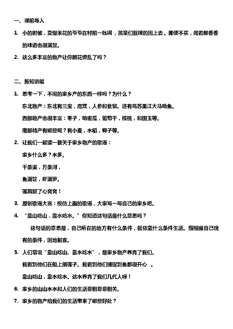 【核心素养】14.2 《家乡物产养育我 》第二课时 课件+教案+素材02