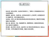 【核心素养】15.1 《可亲可敬的家乡人》 第一课时 课件+教案+素材