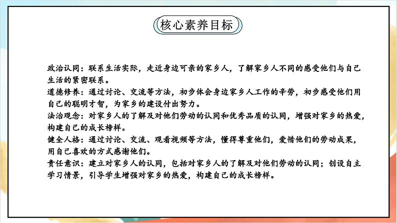 【核心素养】15.1 《可亲可敬的家乡人》 第一课时 课件+教案+素材02