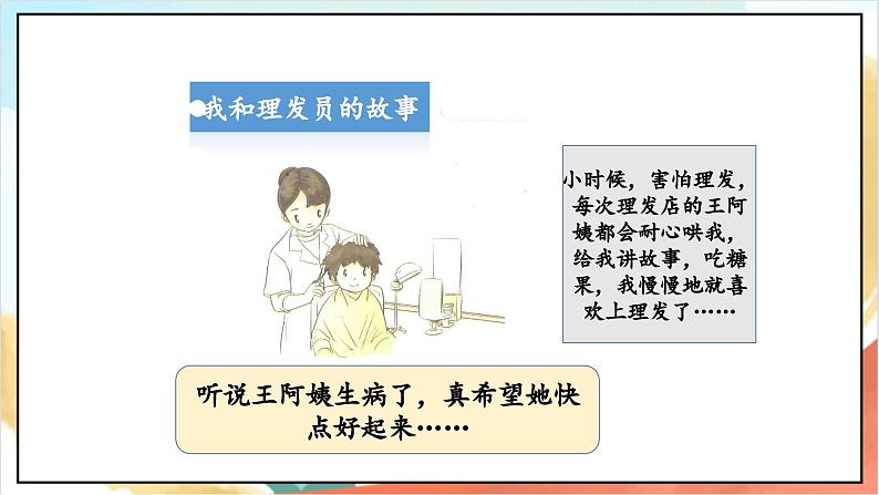 【核心素养】15.1 《可亲可敬的家乡人》 第一课时 课件+教案+素材08