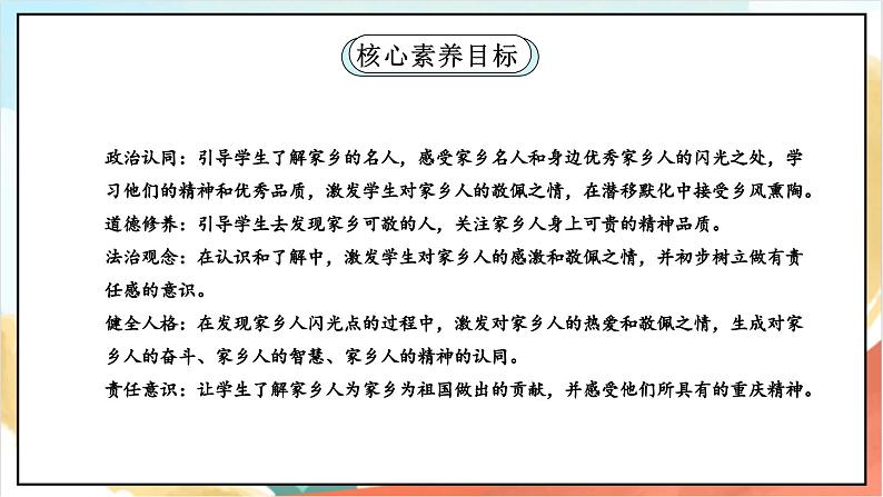 【核心素养】15.2 《可亲可敬的家乡人》 第二课时 课件+教案+素材02