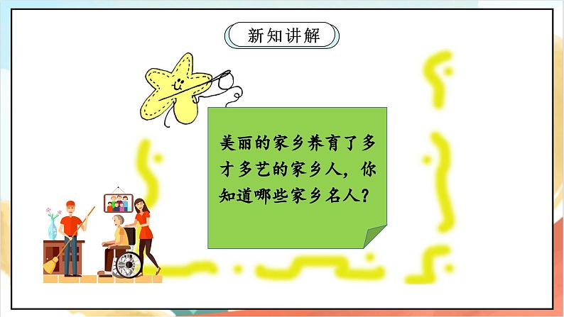 【核心素养】15.2 《可亲可敬的家乡人》 第二课时 课件+教案+素材04