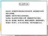 【核心素养】16.2 《家乡新变化 》第二课时 课件+教案+素材
