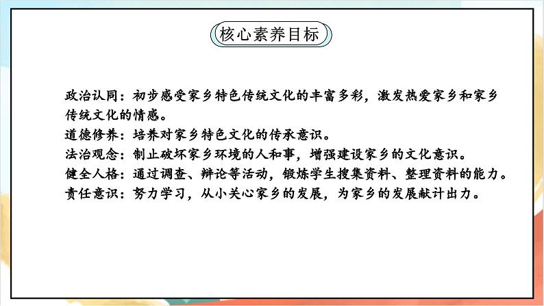 【核心素养】16.2 《家乡新变化 》第二课时 课件+教案+素材02