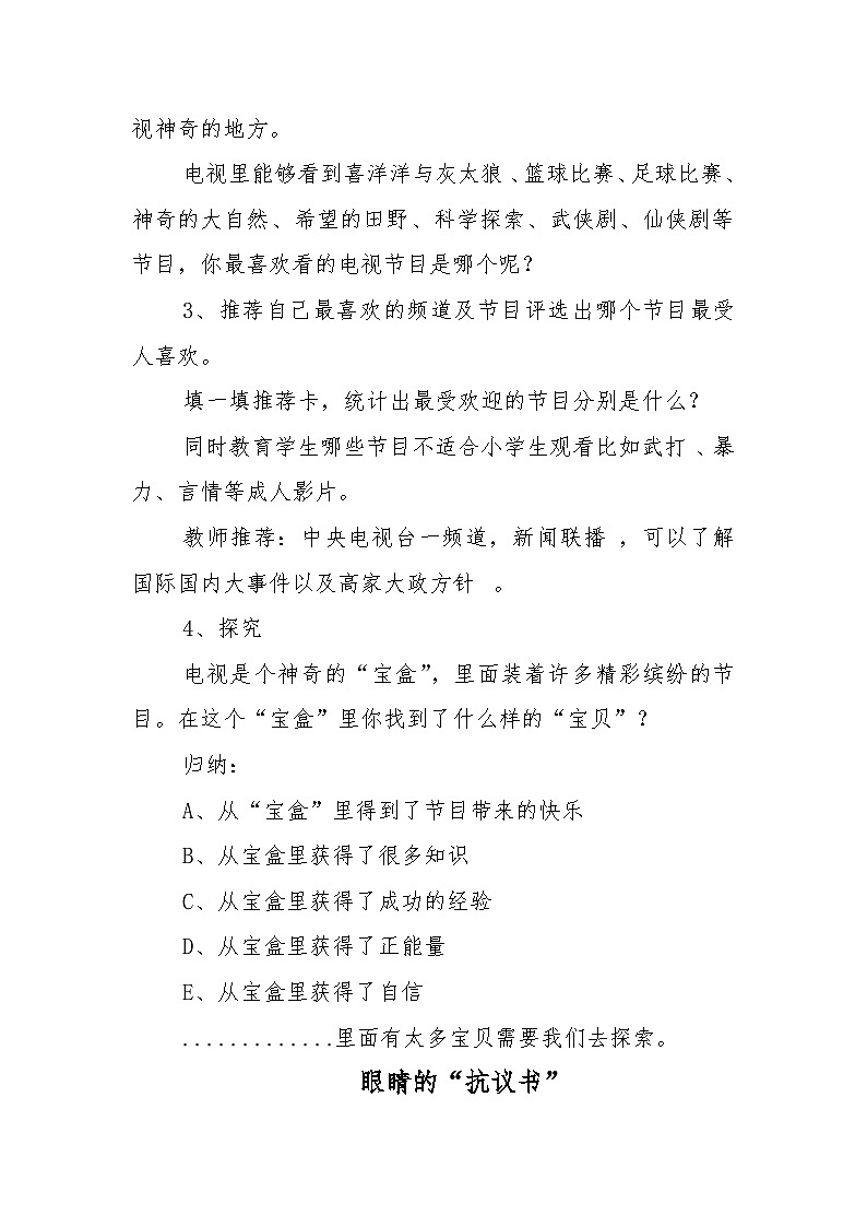 部编版道德与法治四年级上册第三单元《健康看电视》教案+课件PPT+试题+课堂实录02