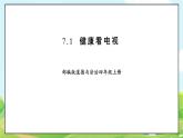 部编版道德与法治四年级上册第三单元《健康看电视》教案+课件PPT+试题+课堂实录