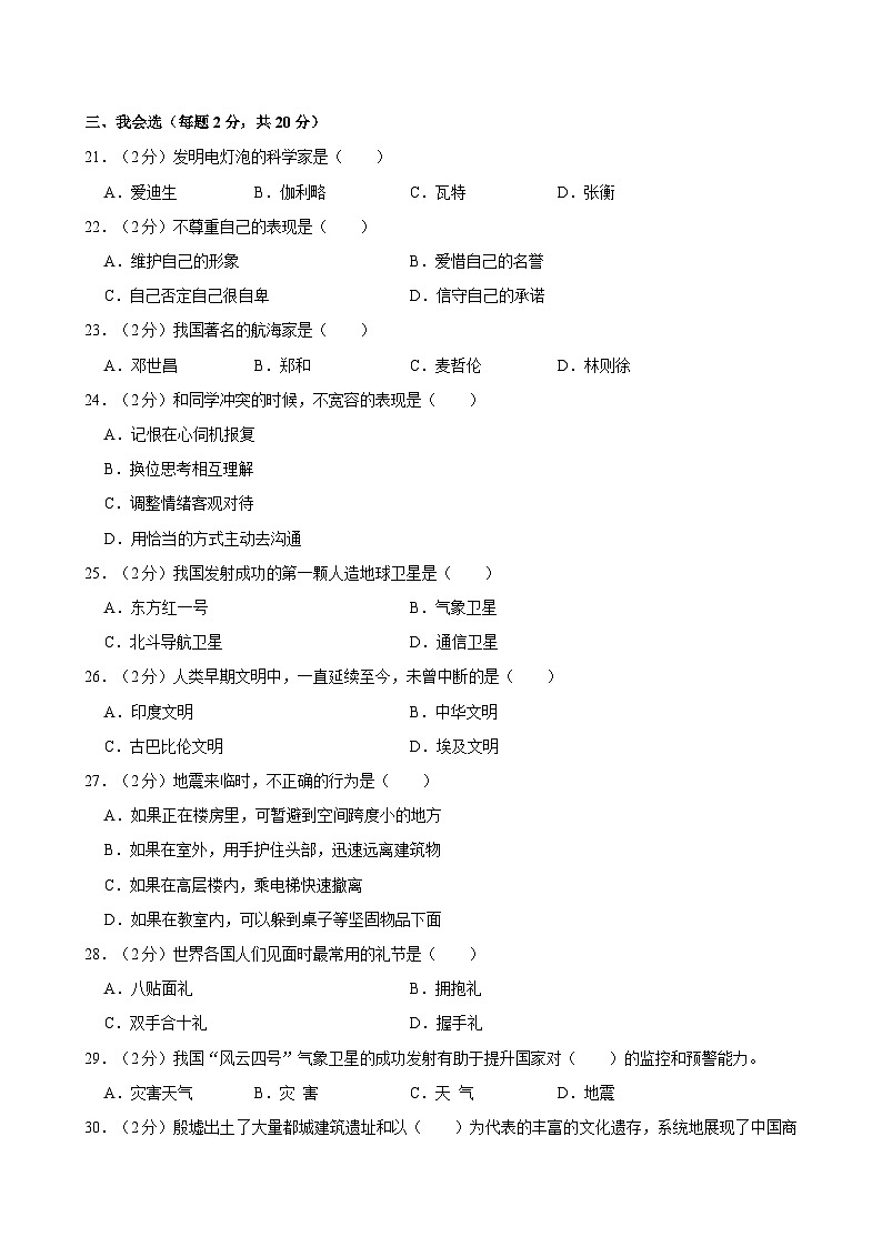 吉林省松原市长岭县2022-2023学年六年级下学期期末道德与法治试卷（含答案）第2页