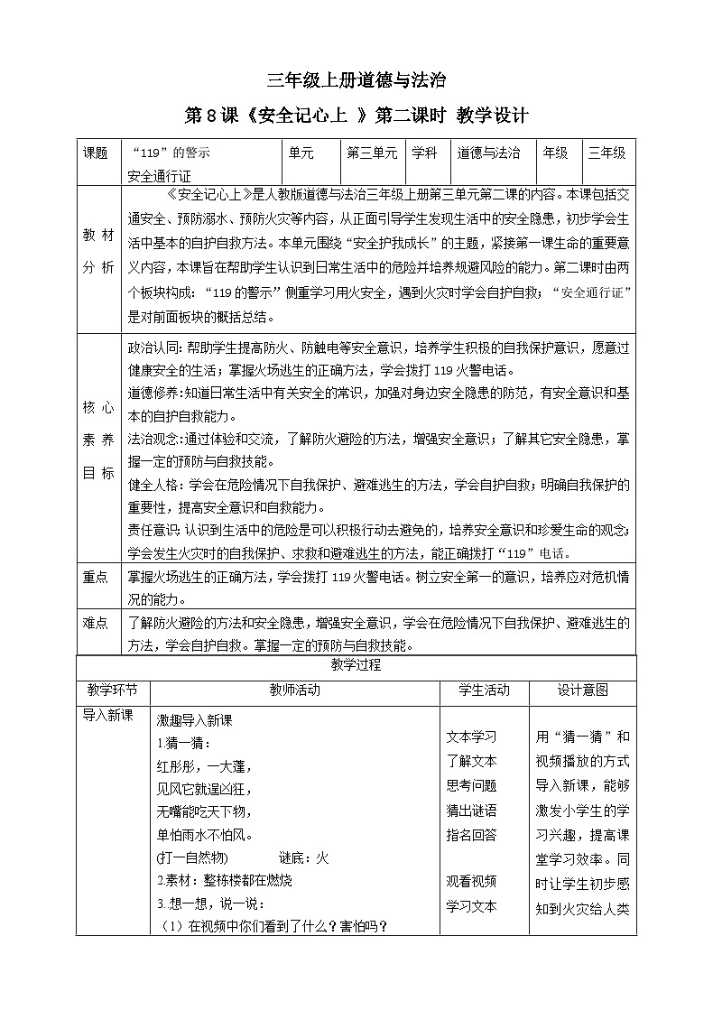 【新课标】三年级上册道德与法治第8课《安全记心上》PPT教学课件（第2课时）+素材+教案教学设计01