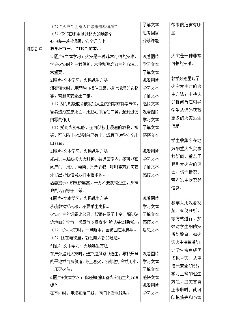 【新课标】三年级上册道德与法治第8课《安全记心上》PPT教学课件（第2课时）+素材+教案教学设计02