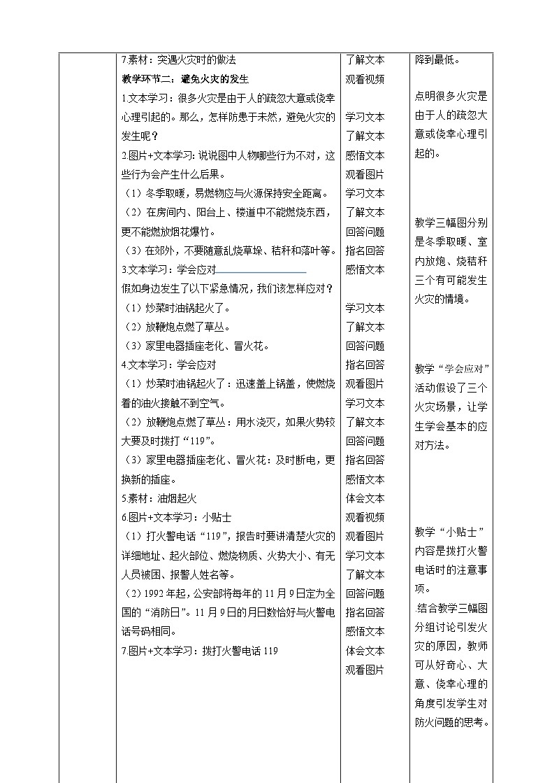 【新课标】三年级上册道德与法治第8课《安全记心上》PPT教学课件（第2课时）+素材+教案教学设计03