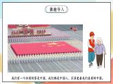 人教版三年级学生读本 1.1《美丽中国是我家》 课件+教学设计