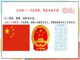 人教版三年级学生读本 1.1《美丽中国是我家》 课件+教学设计