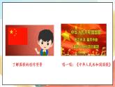 人教版三年级学生读本 1.1《美丽中国是我家》 课件+教学设计