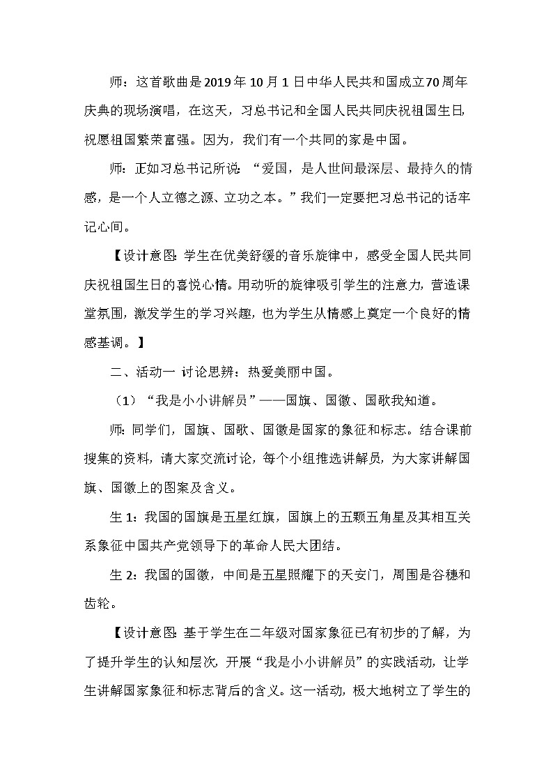 人教版三年级学生读本 1.1《美丽中国是我家》 课件+教学设计03