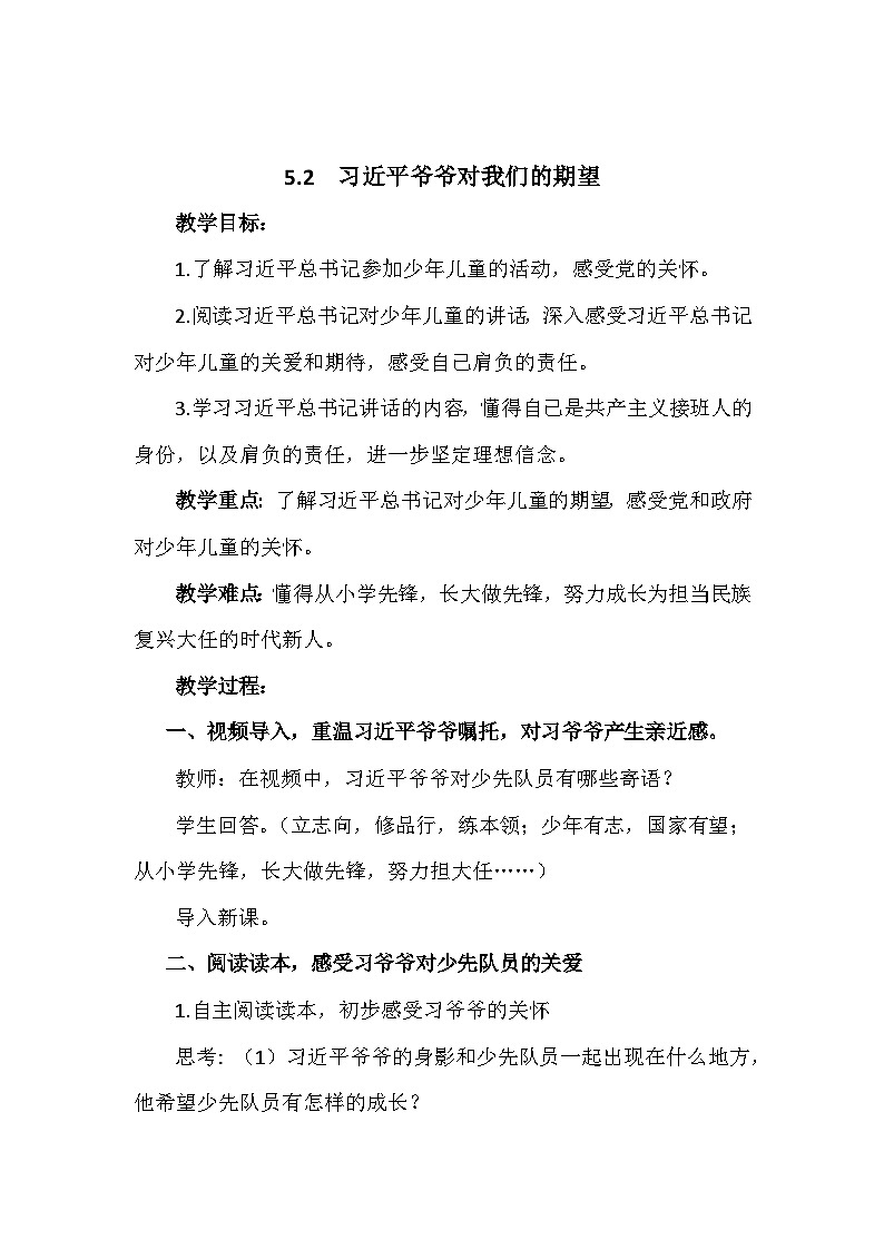 人教版三年级学生读本 5.2《习近平爷爷对我们的期望》课件+教学设计01