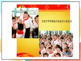 人教版三年级学生读本 5.2《习近平爷爷对我们的期望》课件+教学设计