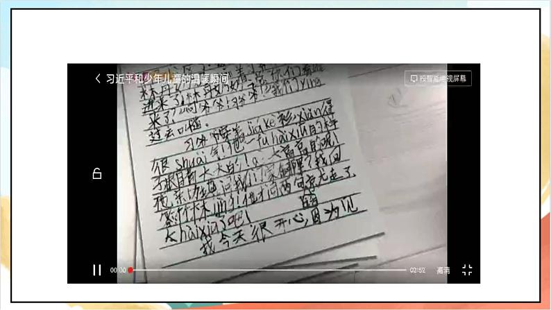 人教版三年级学生读本 5.2《习近平爷爷对我们的期望》课件+教学设计06