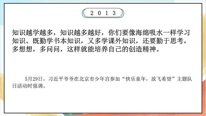 人教版三年级学生读本 5.2《习近平爷爷对我们的期望》课件+教学设计08